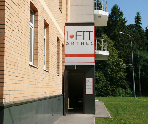 Фитнес-центр