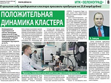 Статья "Положительная динамика кластера"