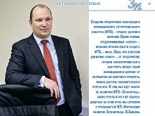 Во втором номере журнала "Зеленоградский предприниматель" опубликовано интервью с генеральным директором Корпорации развития Зеленограда Зайцевым В.В.